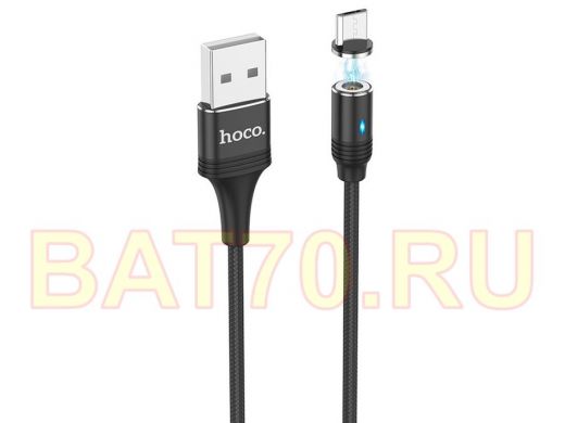 Кабель микро USB (AM/microBM)  HOCO U76  магнитный 2A Черный (microUSB) 1.2м