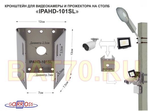 Набор  1 шт. Кронштейн для 1 камеры и прожектора на столб серебристый 