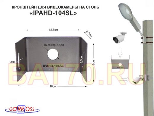 Кронштейн мини для одной камеры на столб 