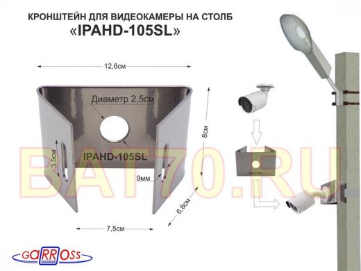 Кронштейн мини для одной камеры  на столб 