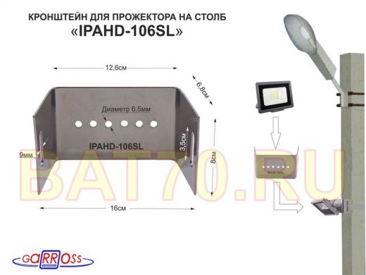 Кронштейн мини для прожектора на столб 